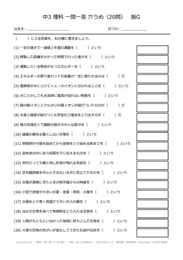 理科 一問一答 穴うめ 版G