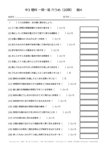 理科 一問一答 穴うめ 版H