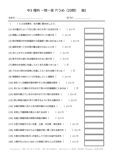 理科 一問一答 穴うめ 版I
