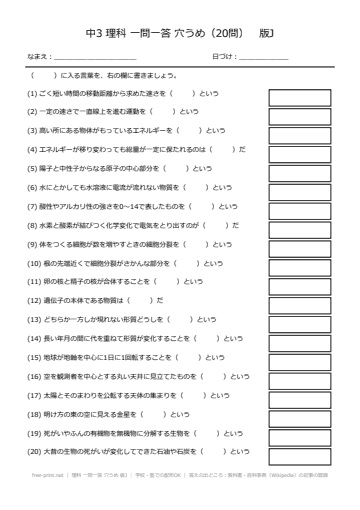 理科 一問一答 穴うめ 版J