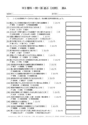 理科 一問一答 選ぶ 版A
