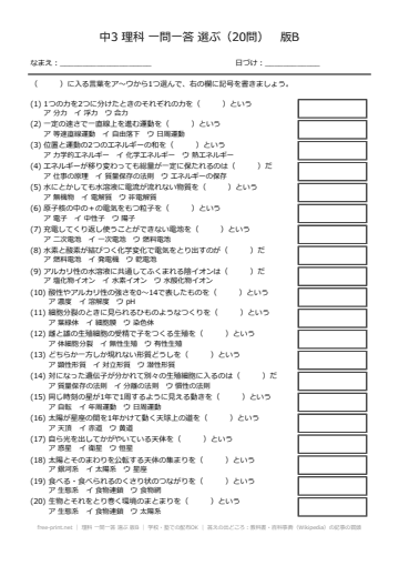 理科 一問一答 選ぶ 版B