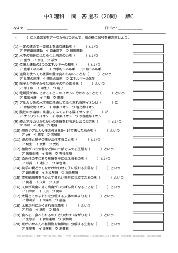 理科 一問一答 選ぶ 版C
