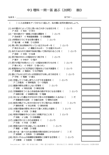 理科 一問一答 選ぶ 版D