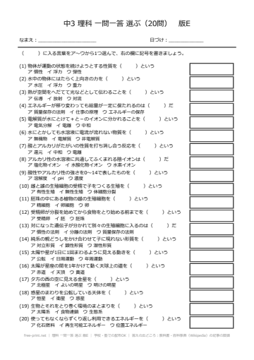 理科 一問一答 選ぶ 版E
