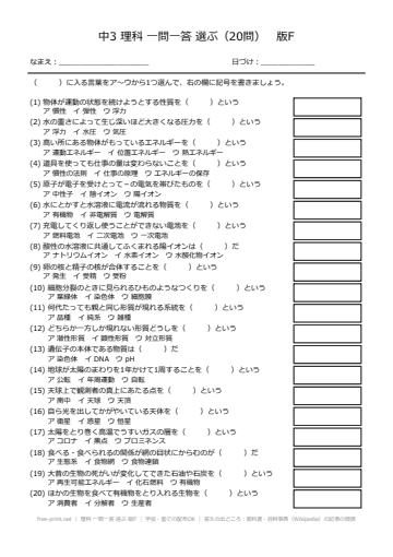 理科 一問一答 選ぶ 版F