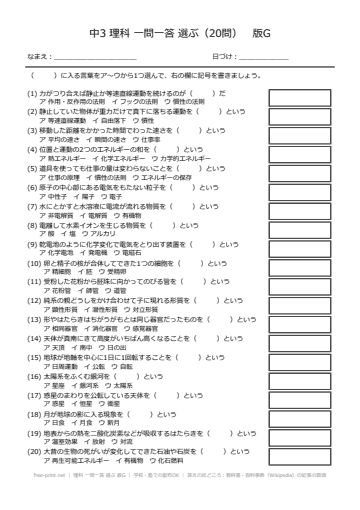 理科 一問一答 選ぶ 版G