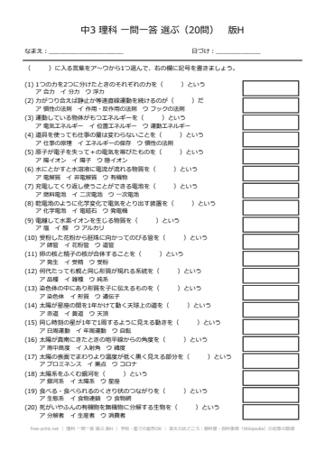 理科 一問一答 選ぶ 版H