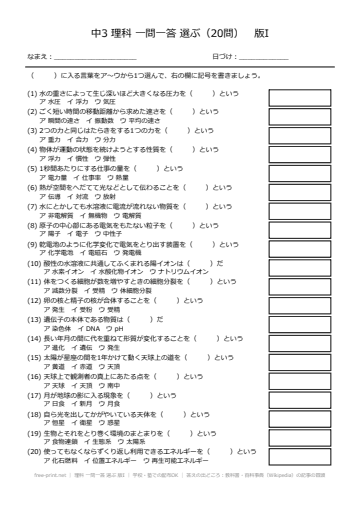 理科 一問一答 選ぶ 版I