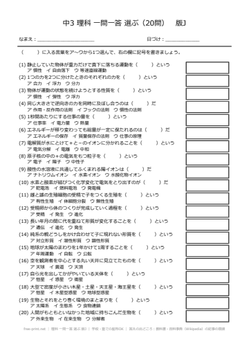 理科 一問一答 選ぶ 版J