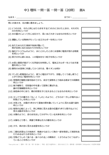 理科 一問一答 一問一答 版A