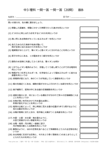 理科 一問一答 一問一答 版B
