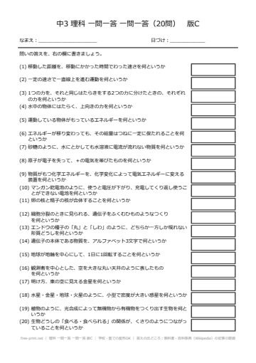 理科 一問一答 一問一答 版C
