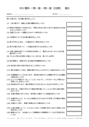 理科 一問一答 一問一答 版D