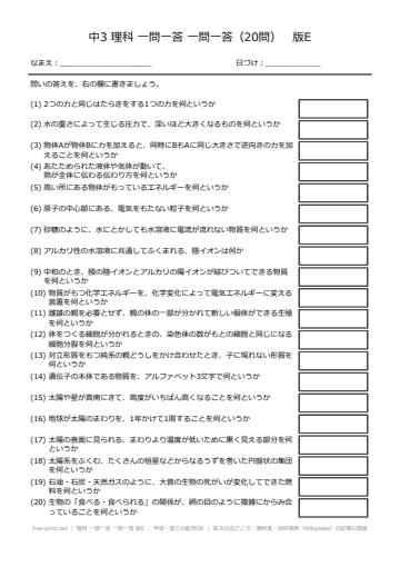理科 一問一答 一問一答 版E