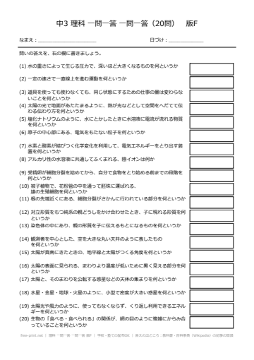 理科 一問一答 一問一答 版F