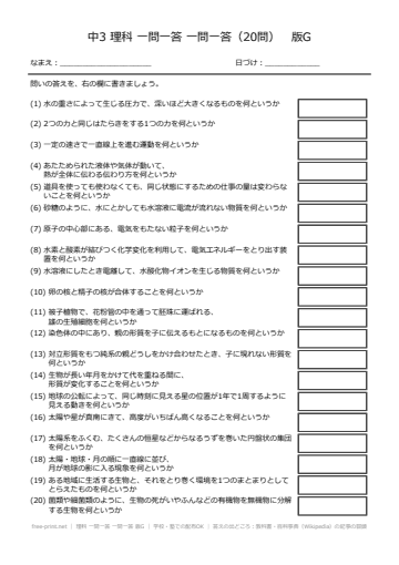 理科 一問一答 一問一答 版G