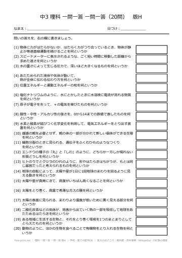 理科 一問一答 一問一答 版H