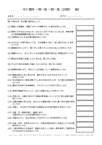 理科 一問一答 一問一答 版I