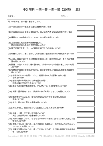 理科 一問一答 一問一答 版J