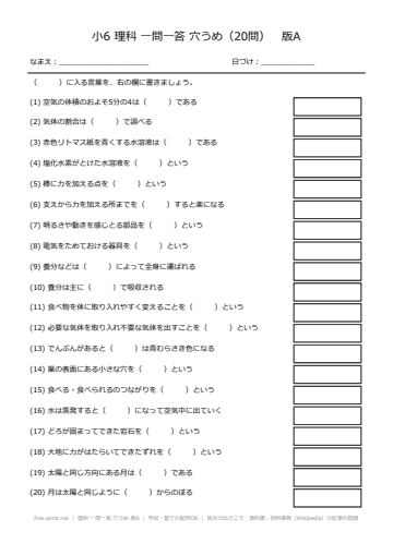 理科 一問一答 穴うめ 版A
