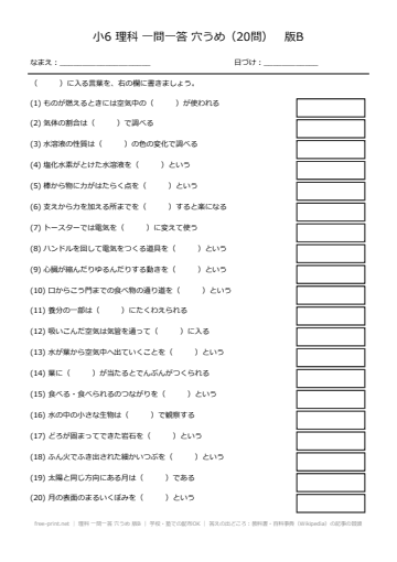 理科 一問一答 穴うめ 版B