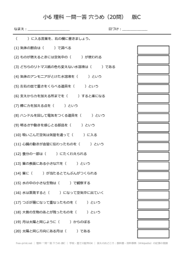 理科 一問一答 穴うめ 版C