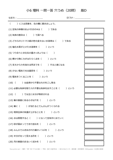 理科 一問一答 穴うめ 版D