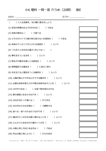 理科 一問一答 穴うめ 版E