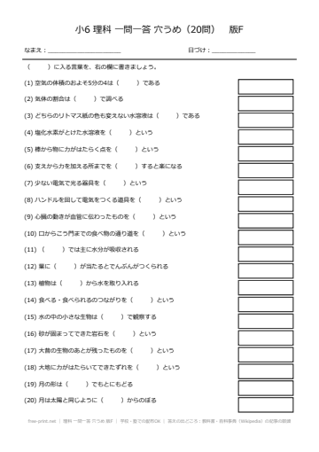 理科 一問一答 穴うめ 版F