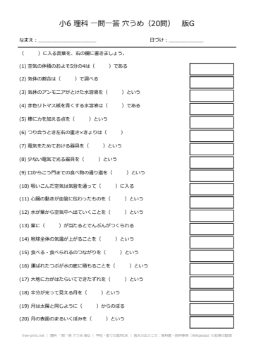 理科 一問一答 穴うめ 版G