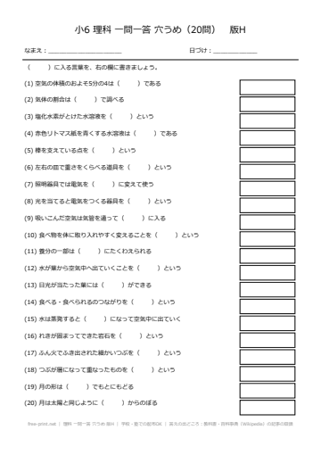 理科 一問一答 穴うめ 版H
