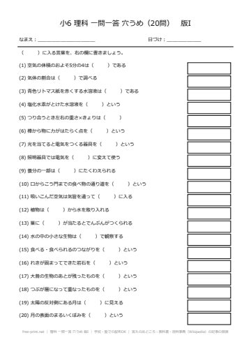 理科 一問一答 穴うめ 版I