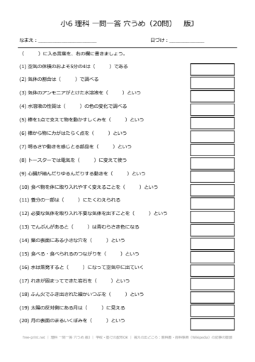 理科 一問一答 穴うめ 版J