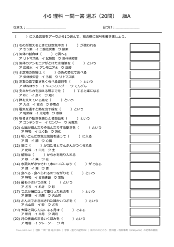 理科 一問一答 選ぶ 版A