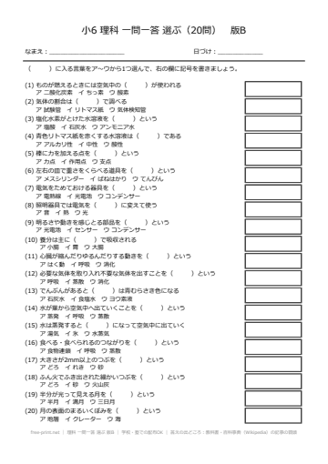 理科 一問一答 選ぶ 版B