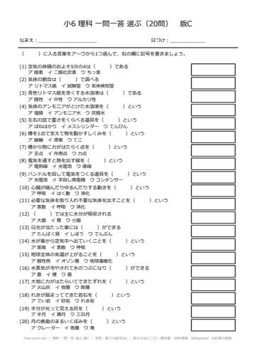 理科 一問一答 選ぶ 版C