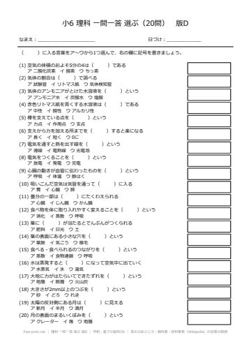 理科 一問一答 選ぶ 版D