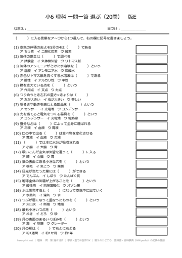 理科 一問一答 選ぶ 版E