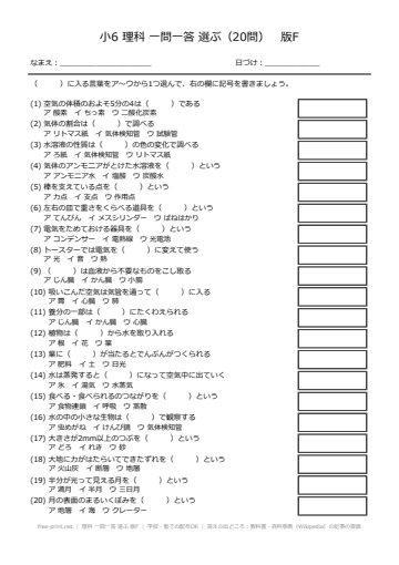 理科 一問一答 選ぶ 版F