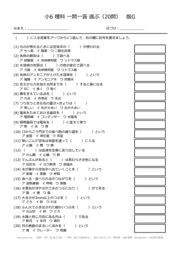 理科 一問一答 選ぶ 版G