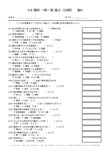 理科 一問一答 選ぶ 版H