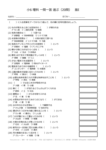理科 一問一答 選ぶ 版I