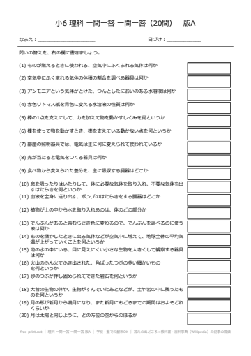理科 一問一答 一問一答 版A