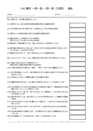 理科 一問一答 一問一答 版B