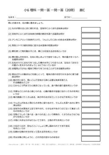 理科 一問一答 一問一答 版C