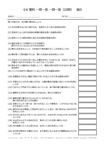 理科 一問一答 一問一答 版D