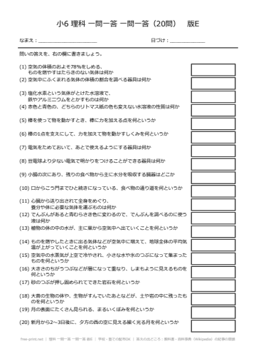 理科 一問一答 一問一答 版E