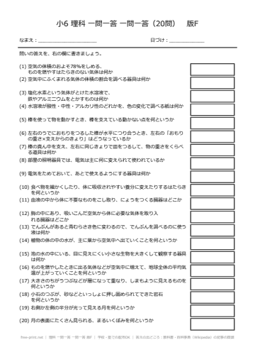 理科 一問一答 一問一答 版F