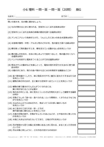 理科 一問一答 一問一答 版G
